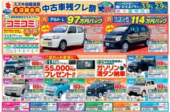 中古車残クレ祭開催☆彡